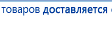 ДЭНАС-ПКМ (Детский доктор, 24 пр.) купить в Протвино, Аппараты Дэнас купить в Протвино, Дэнас официальный сайт denasolm.ru