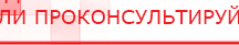 купить Пояс электрод - Выносные электроды Дэнас официальный сайт denasolm.ru в Протвино